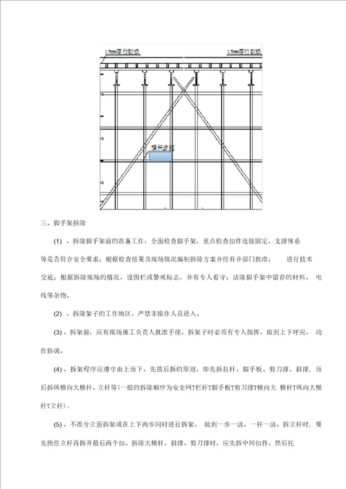 大堂满堂脚手架技术交底