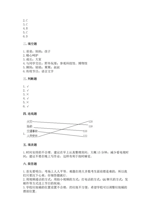 部编版三年级上册道德与法治期末测试卷附参考答案（黄金题型）.docx