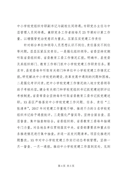 学校党的建设工作_1 (2).docx