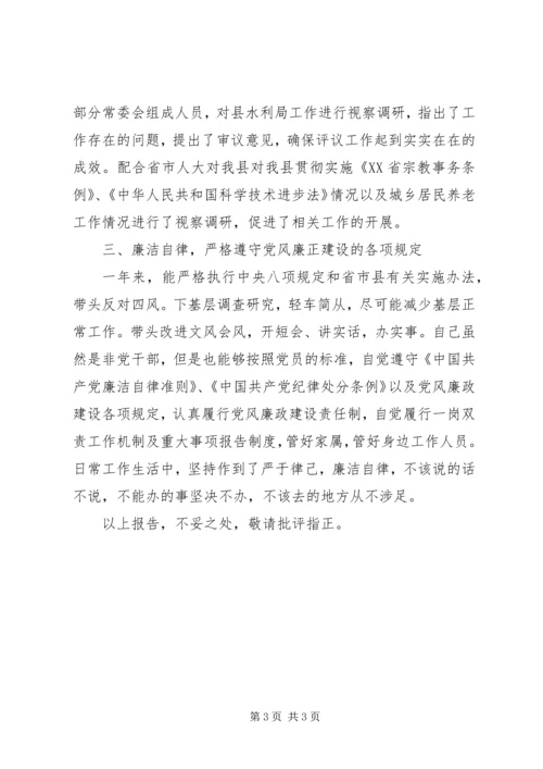 人大副主任某年述职述廉述效报告.docx