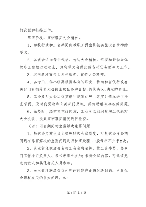 茂林小学教职工代表大会制度.docx