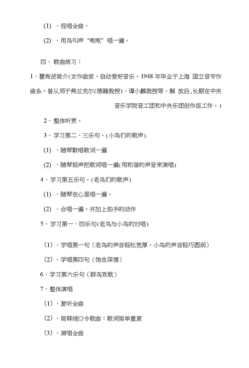 打印版新湘教版六年级上册音乐教案
