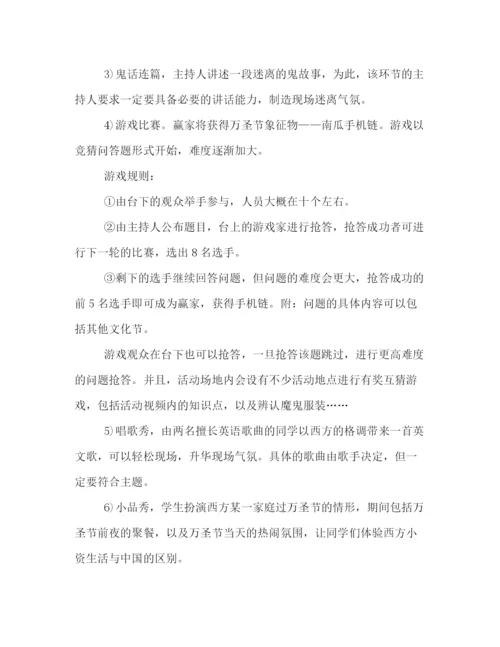 精编之公司万圣节活动策划方案一览.docx