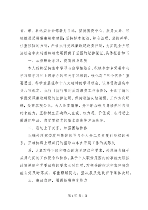 纪委书记述职述廉报告 (19).docx