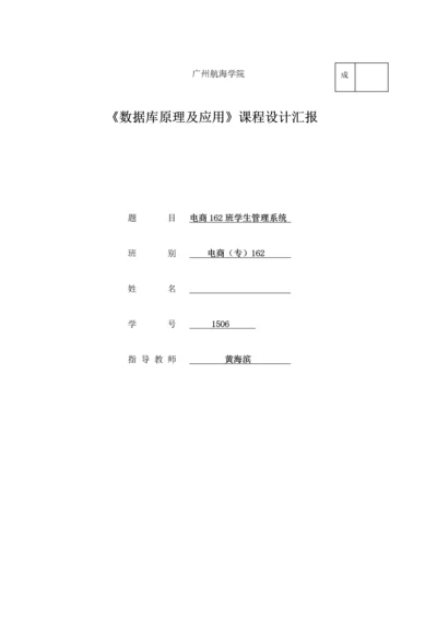 数据库学生管理综合管理系统.docx