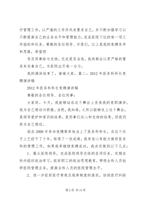 医务科主任竞聘演讲稿 (5).docx