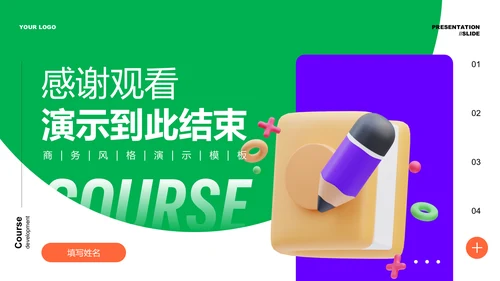 绿色商务风课程开发教学通用PPT演示模板