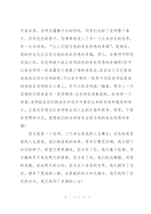 青年教师优秀发言稿五分钟5篇.docx