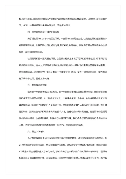 学生会部门工作总结范文汇编6篇