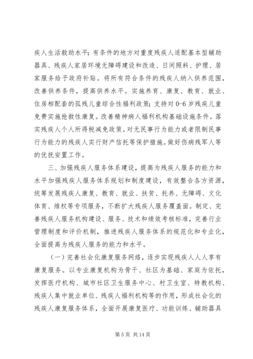 培育残疾人社会工作人才加快推进残疾人服务体系建设 (4).docx