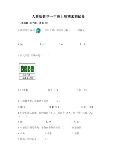 人教版数学一年级上册期末测试卷必考题.docx