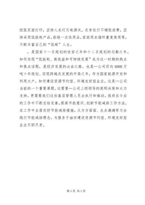 企业节能节水个人事迹材料 (2).docx