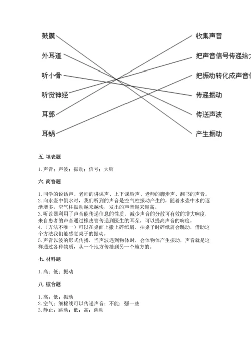 教科版科学四年级上册第一单元《声音》测试卷精品【易错题】.docx