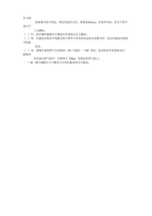 中级汽车维修工技能考试模拟试题及其参考答案