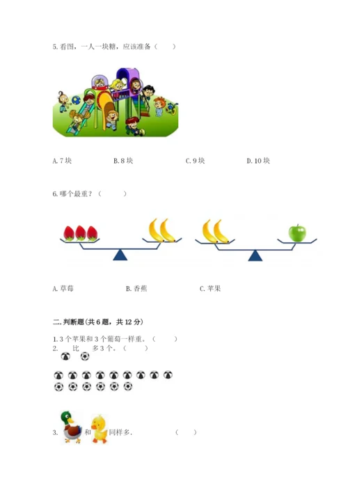 苏教版一年级上册数学第二单元比一比-测试卷(精华版).docx