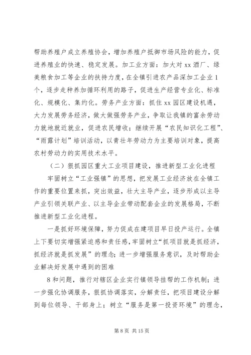 县委经济工作会议镇长汇报发言稿[五篇] (3).docx