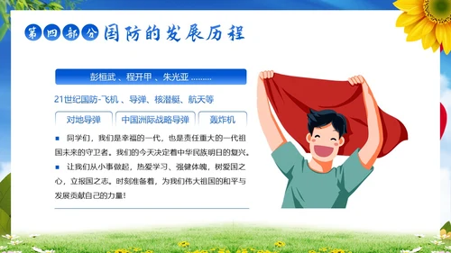 国防教育日小学生国防教育主题班会PPT课件