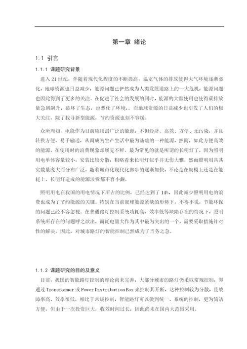 基于PLC的智能路灯控制系统的设计16.docx