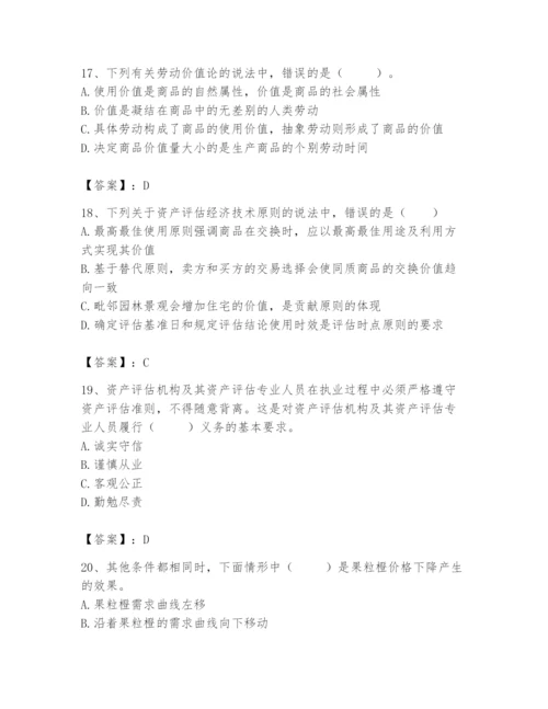 资产评估师之资产评估基础题库附答案【轻巧夺冠】.docx