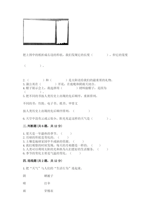 教科版小学二年级上册科学期末测试卷【b卷】.docx