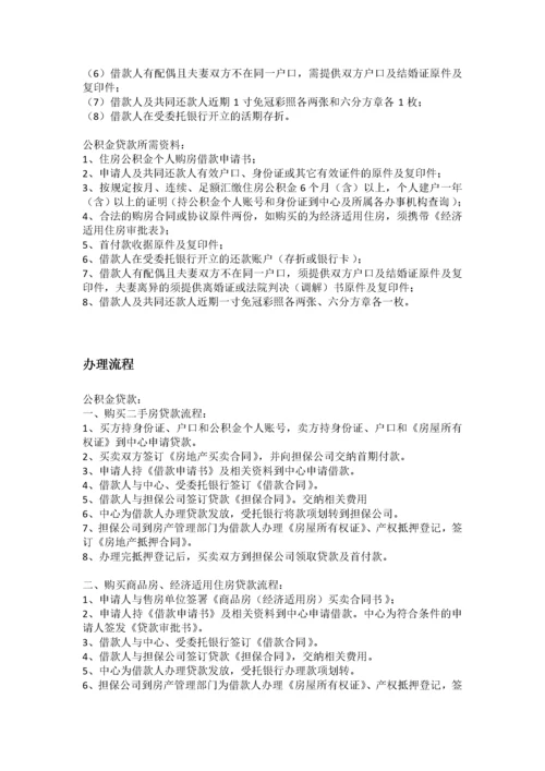 哈尔滨市五险一金办事指南.docx