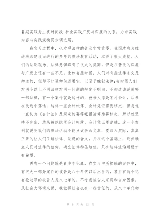 暑假实习报告总结5篇.docx