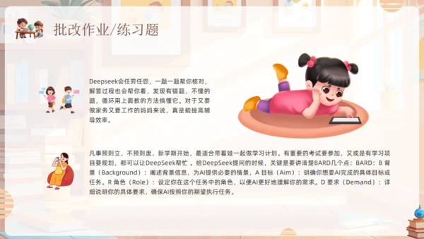 孩子如何合理使用，人工智能通用PPT模板