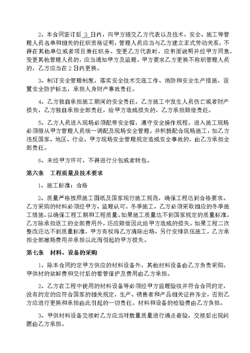广场砖及路缘石工程施工合同