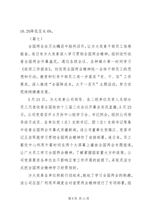 学习两会报告心得体会（共10则）.docx