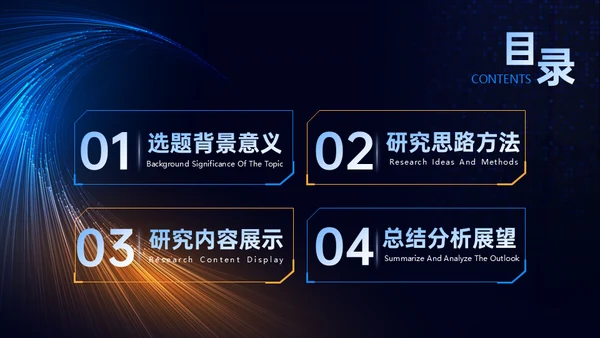 光线科技风毕业答辩通用PPT模板