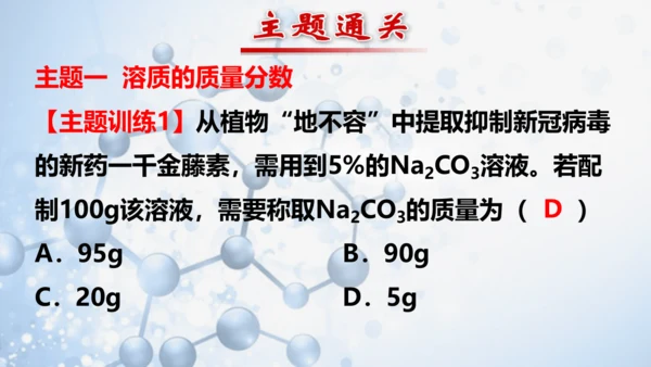 第九单元 溶液复习与测试-【易备课】(共43张PPT)2023-2024学年九年级化学下册同步优质课