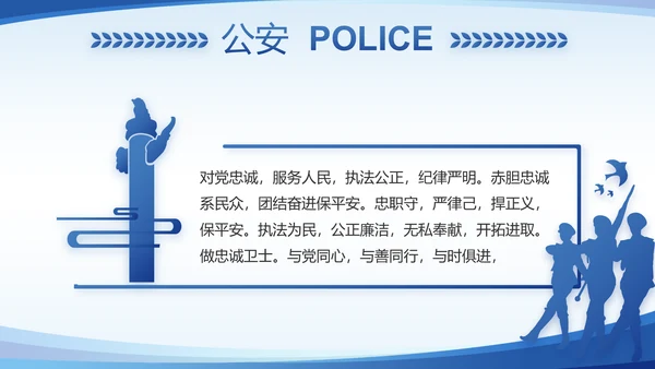 蓝色大气公安派出所年年终总结PPT