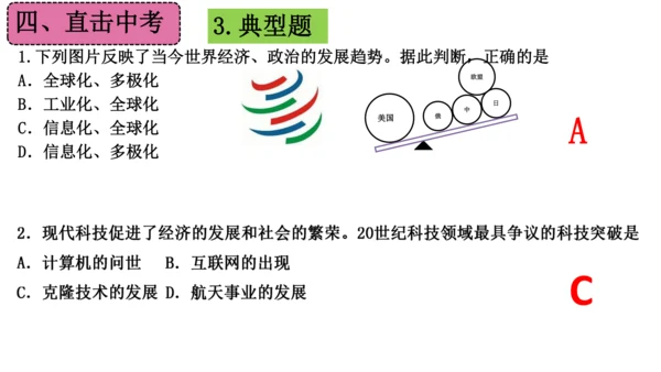 第六单元 走向和平发展的世界（单元复习课件）-2023-2024学年九年级历史下册单元复习课件（部编