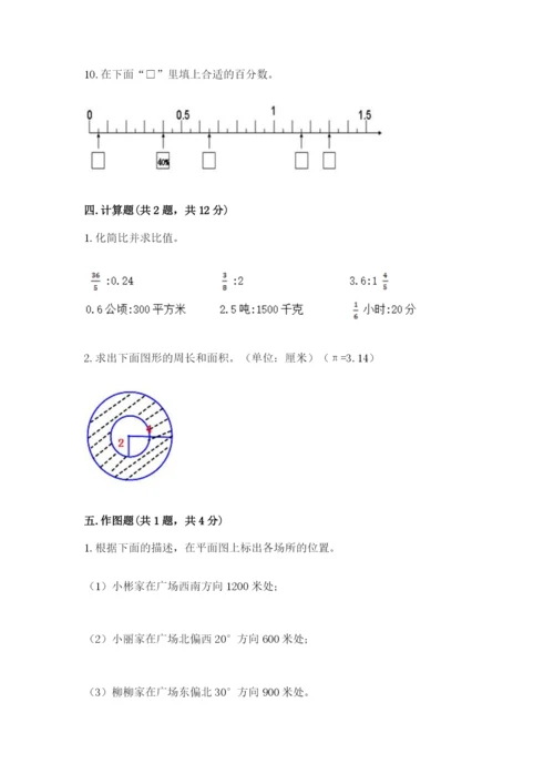 2022六年级上册数学期末考试试卷含完整答案（有一套）.docx