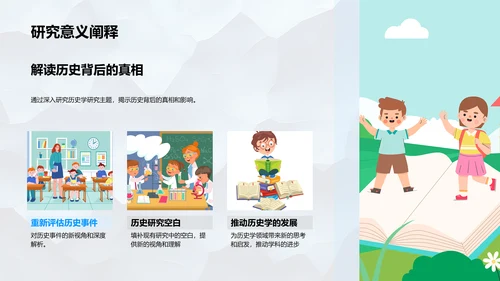 历史学开题答辩PPT模板