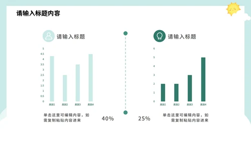 简约卡通教育教学课件PPT模板