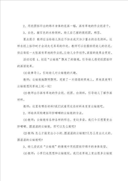 猪美术教案小班6篇