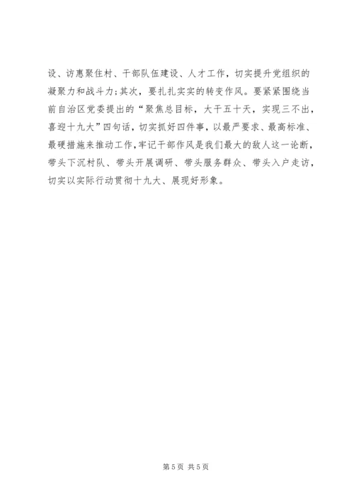 学习十九大心得体1 (3).docx