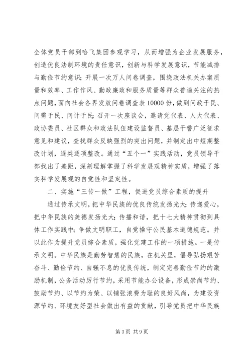 政法委机关党建工作汇报范文.docx