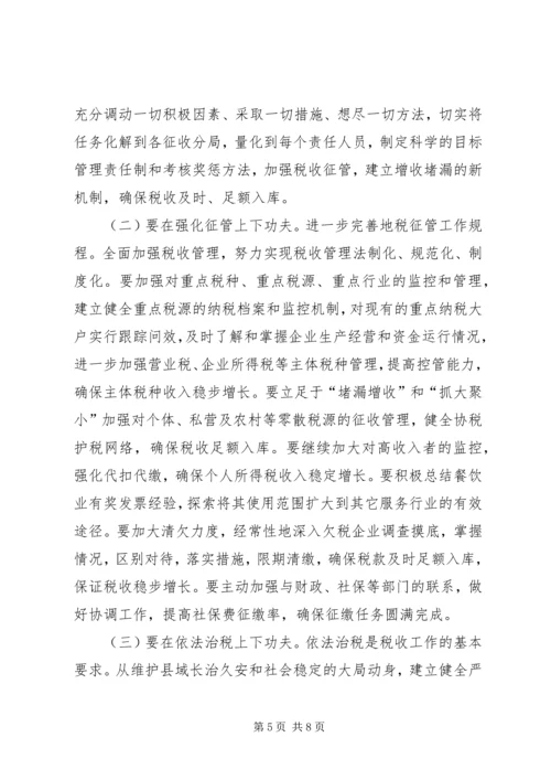 副县长在地税工作会致辞.docx