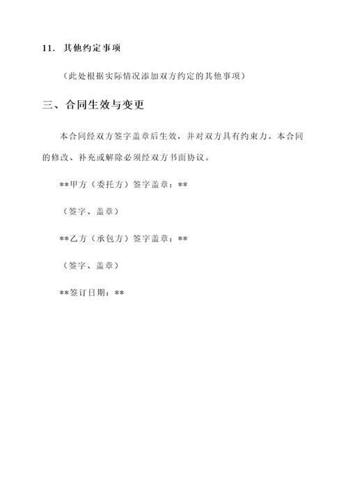 机关绿化修剪合同协议书