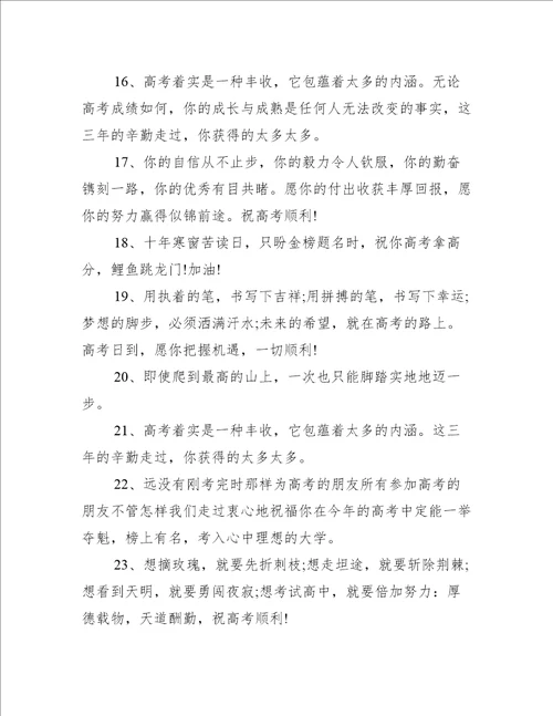 为高考加油的暖心句子