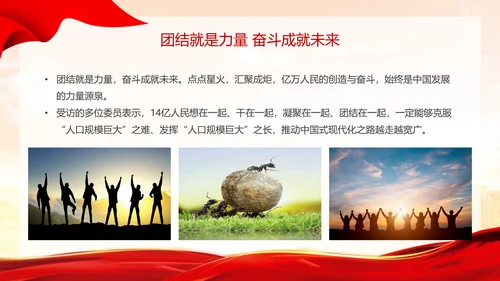 黄色浅底简约全国两会深刻阐释中国式现代化主题PPT模板
