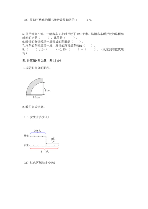 人教版六年级上册数学期末测试卷精品【b卷】.docx