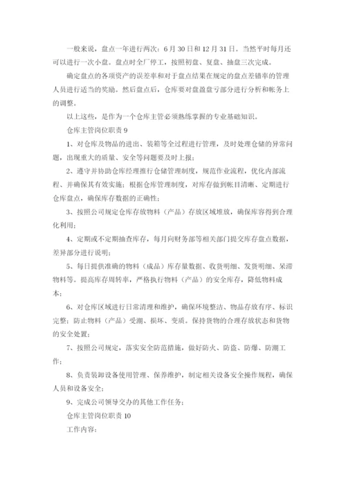 仓库主管岗位职责15篇.docx