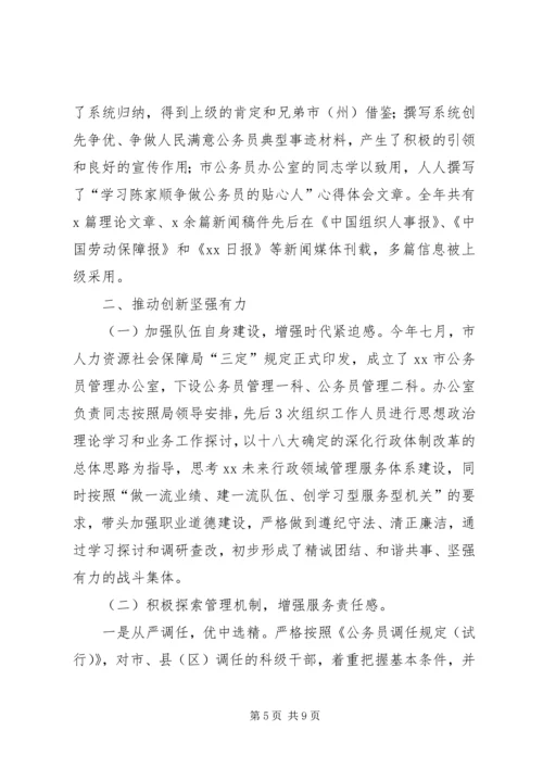 人力资源和社会保障局公务员管理工作情况报告.docx