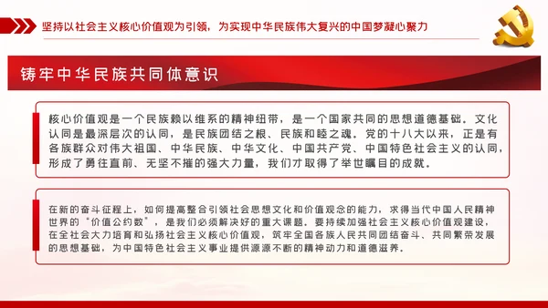铸就中华文化践行新时代文化使命党课PPT模板