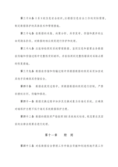 数据安全管理规定3实用文档.docx