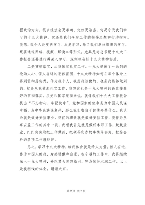 学习十九大报告心得体会1 (5).docx