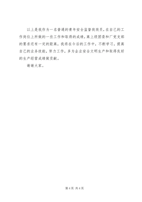 青安岗创建方案 (3).docx